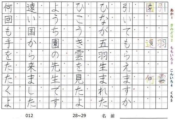 二年生の漢字の書き順 声 歌 遠 馬 来 走 間 戸 番 長 自 夜 旅行と習字を楽しむ