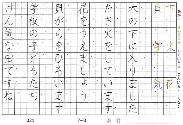 一年生の漢字の書き順 子 三 草 年 九 生 を書きました 旅行と習字を楽しむ