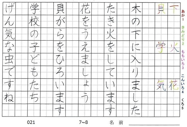 一年生の漢字の書き順 百 虫 森 白 右 字 気 糸 文 目 白