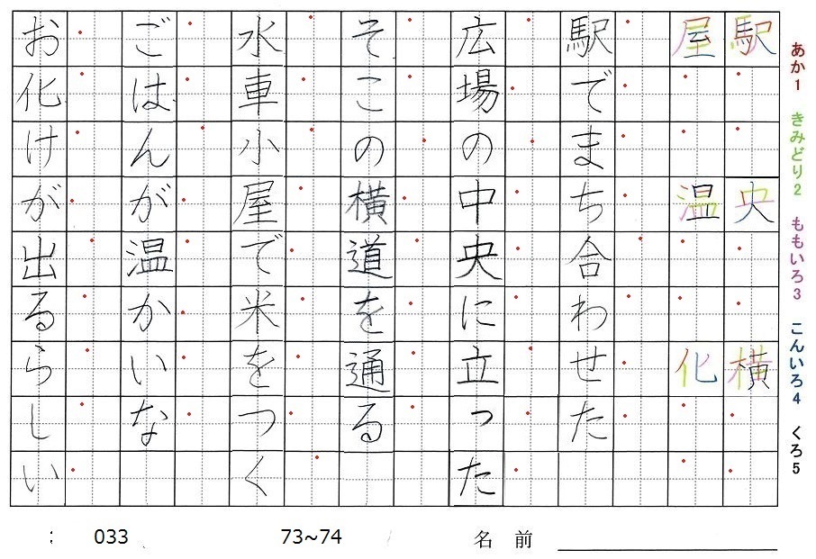 三年生の漢字の書き順 駅 央 横 屋 温 化 旅行と習字を楽しむ