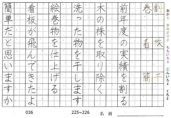書き 順 善