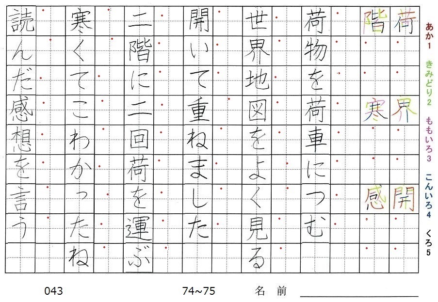 三年生の漢字の書き順 荷 界 開 階 寒 感 旅行と習字を楽しむ