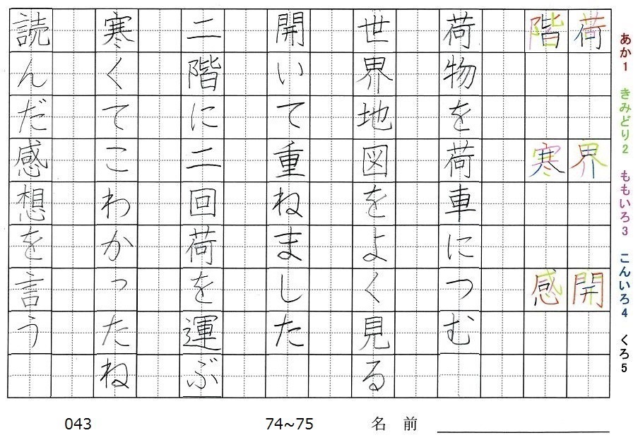 三年生の漢字の書き順 荷 界 開 階 寒 感 旅行と習字を楽しむ