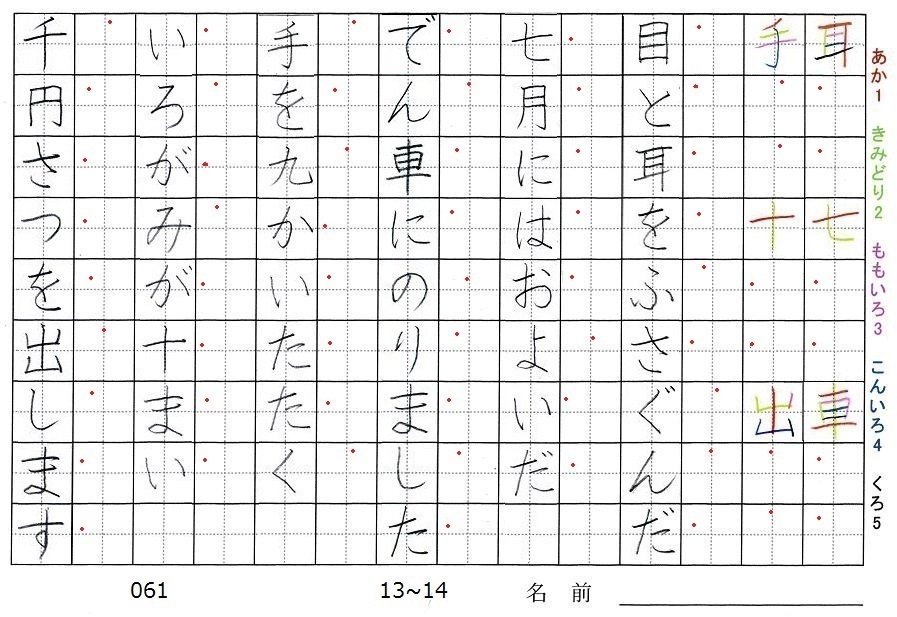 一年生の漢字の書き順 耳 七 車 手 十 出 旅行と習字を楽しむ