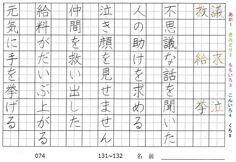 四年生の漢字の書き順 議 求 泣 救 給 挙 旅行と習字を楽しむ