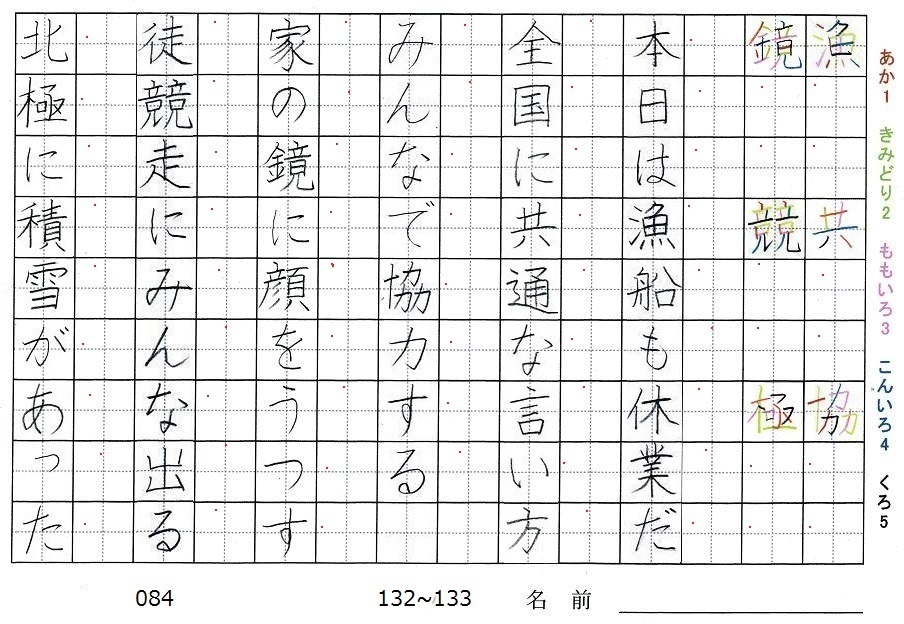 四年生の漢字の書き順 漁 共 協 鏡 競 極 旅行と習字を楽しむ