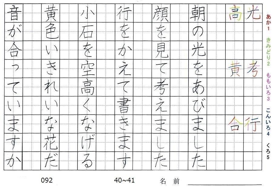 二年生の漢字の書き順 光 考 行 高 黄 合 旅行と習字を楽しむ
