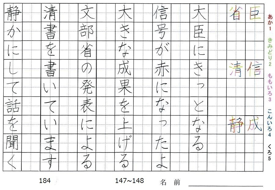 四年生の漢字の書き順 臣 信 成 省 清 静 旅行と習字を楽しむ
