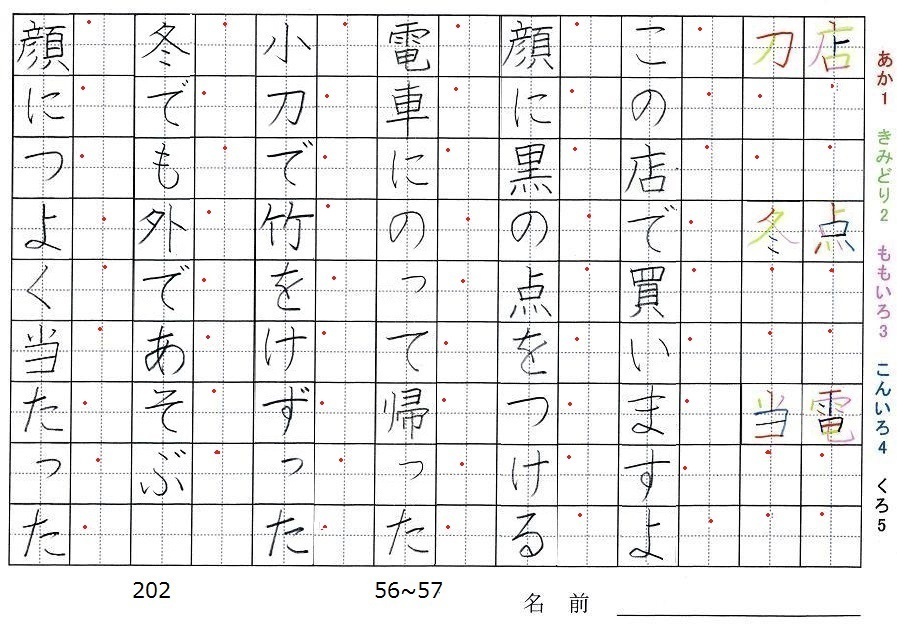 二年生の漢字の書き順 店 点 電 刀 冬 当 旅行と習字を楽しむ