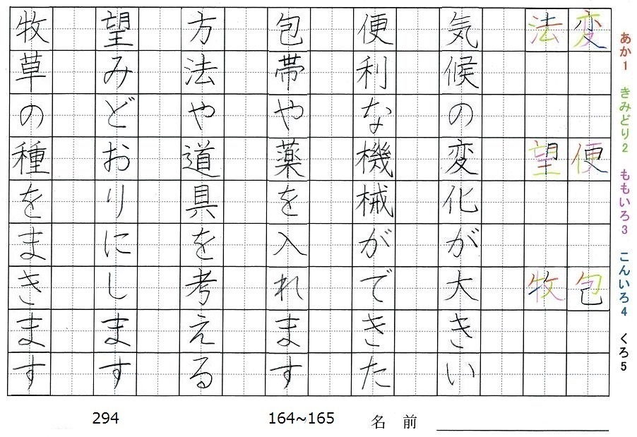 四年生の漢字の書き順 変 便 包 法 望 牧 旅行と習字を楽しむ
