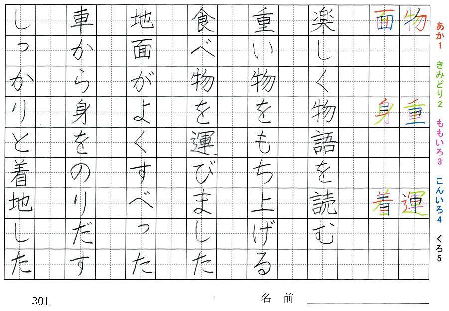 三年生の漢字の書き順 屋 幸 送 駅 世 界 物 重 運 面 身 着 旅行と習字を楽しむ