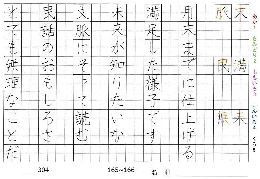 四年生の漢字の書き順 末 満 未 脈 民 無 旅行と習字を楽しむ