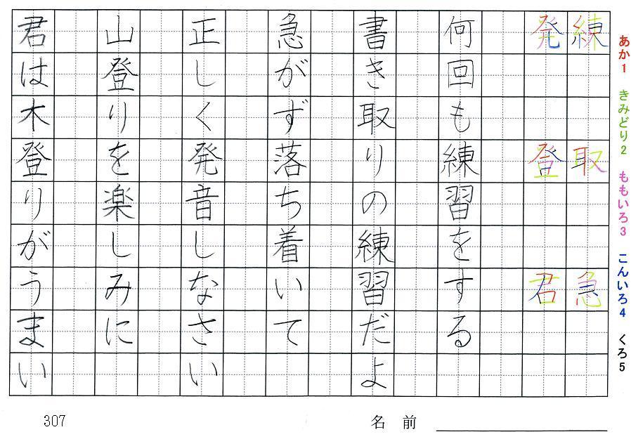 三年生の漢字の書き順 練 取 急 発 登 君 苦 向 決 所 度 急 旅行と習字を楽しむ