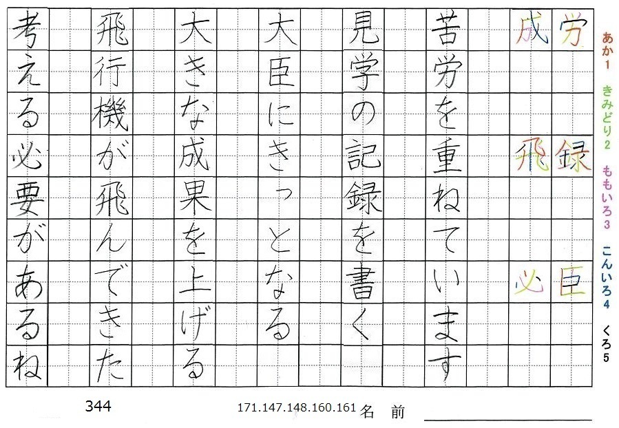 順 必 書き 教育漢字一覧(学年別)｜正しい漢字の書き方【かくなび】