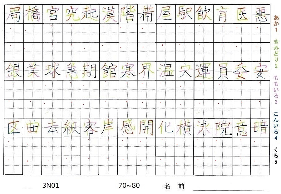 三年生で習う漢字の書き順 旅行と習字を楽しむ