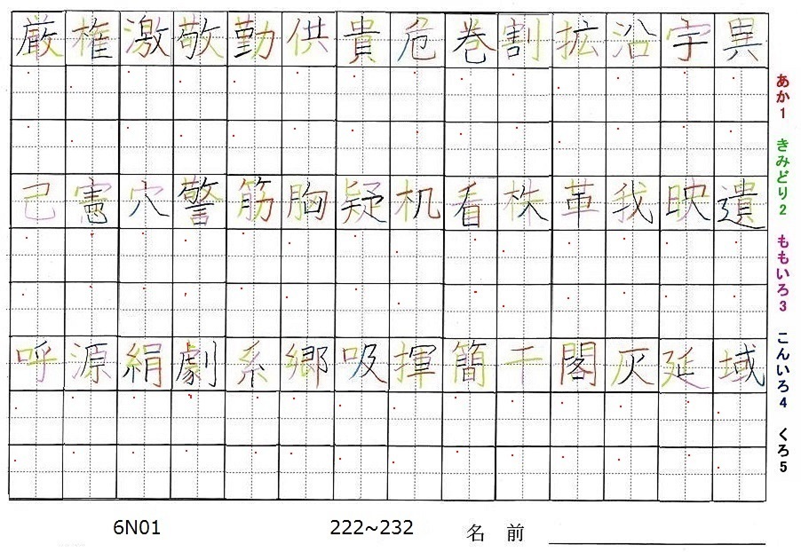 六年生で習う漢字の書き順 旅行と習字を楽しむ