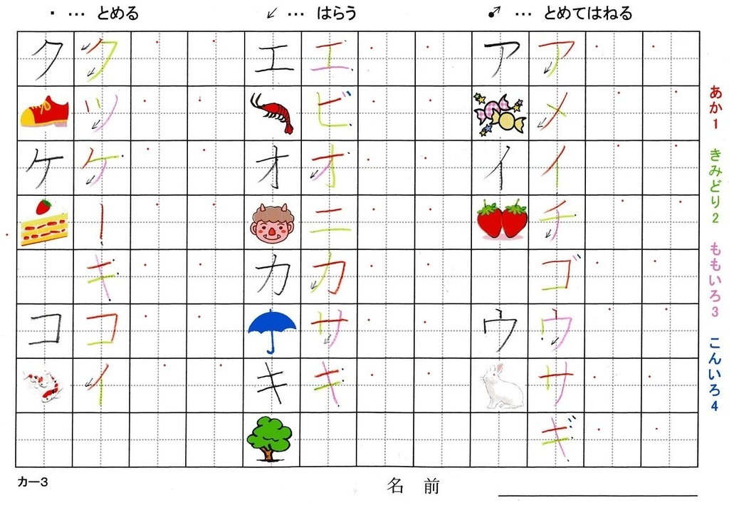 はじめてのカタカナ 旅行と習字を楽しむ