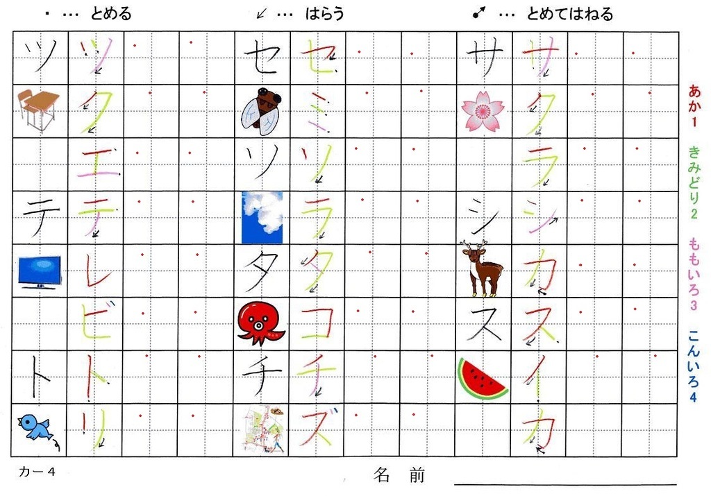 はじめてのカタカナ 旅行と習字を楽しむ