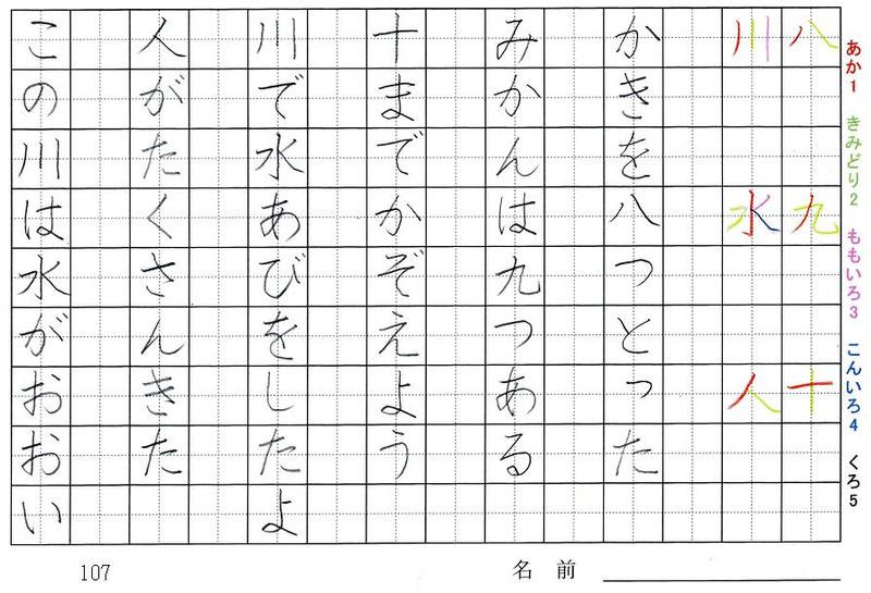 一年生の漢字の書き順 山 四 石 五 六 水 八 九 一 川 水 人 旅行と習字を楽しむ