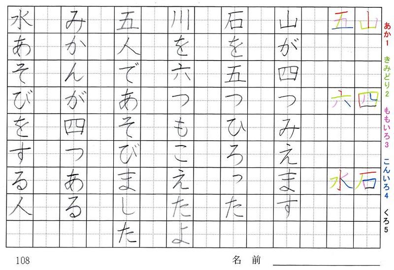 一年生の漢字の書き順 山 四 石 五 六 水 八 九 一 川 水 人 旅行と習字を楽しむ