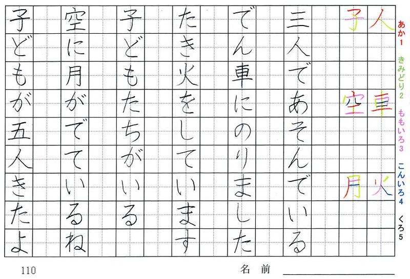 一年生の漢字の書き順 手 七 水 車 火 子 人 車 火 子 空 月 旅行と習字を楽しむ