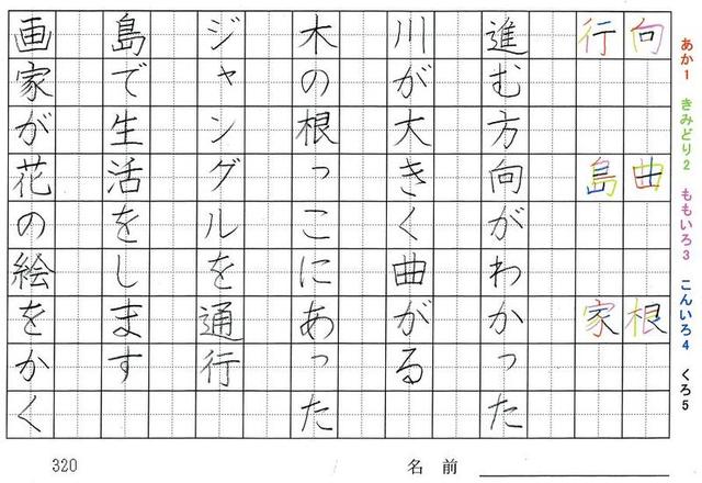 三年生の漢字の書き順 育 者 勝 速 始 重 向 曲 根 島 旅行と習字を楽しむ