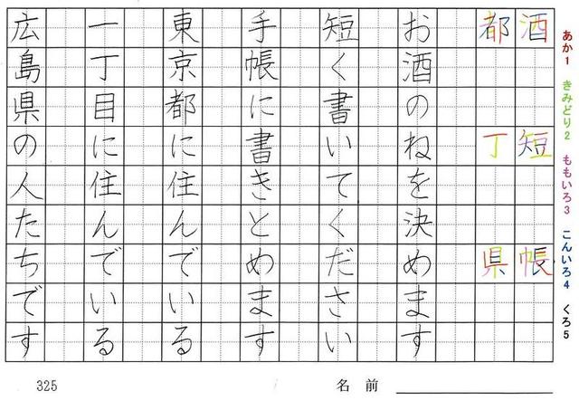 三年生の漢字の書き順 酒 短 帳 都 丁 県 調 湯 指 全 等