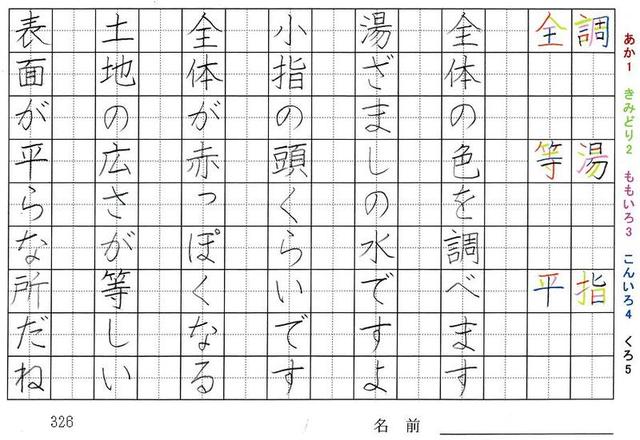 三年生の漢字の書き順 酒 短 帳 都 丁 県 調 湯 指 全 等 平 旅行と習字を楽しむ