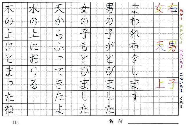 一年生の漢字の書き順 右 男 子 女 天 上 気 目 玉 村 下 林 旅行と習字を楽しむ