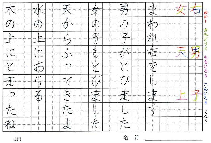 一年生の漢字 3 旅行と習字を楽しむ