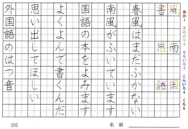二年生の漢字の書き順 朝 光 雪 外 言 春 風 南 国 書 思 語 旅行と習字を楽しむ