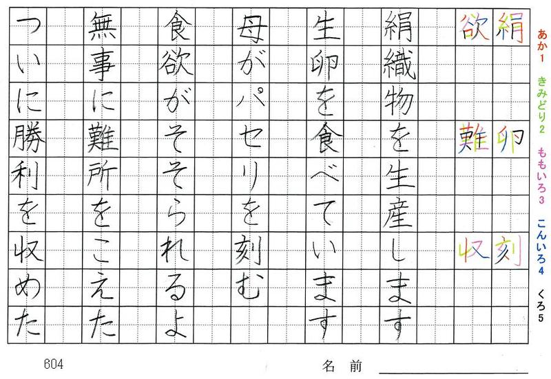 六年生の漢字の書き順 異 供 創 覧 展 蚕 絹 卵 刻 欲 難 収 旅行と習字を楽しむ