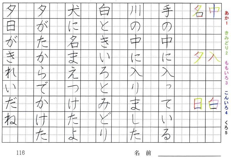 一年生の漢字の書き順 百 円 千 出 下 入 中 白 名 夕 日 旅行と習字を楽しむ