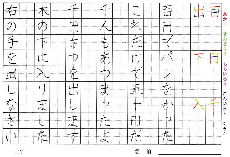 一年生の漢字の書き順 百 円 千 出 下 入 中 白 名 夕 日 旅行と習字を楽しむ