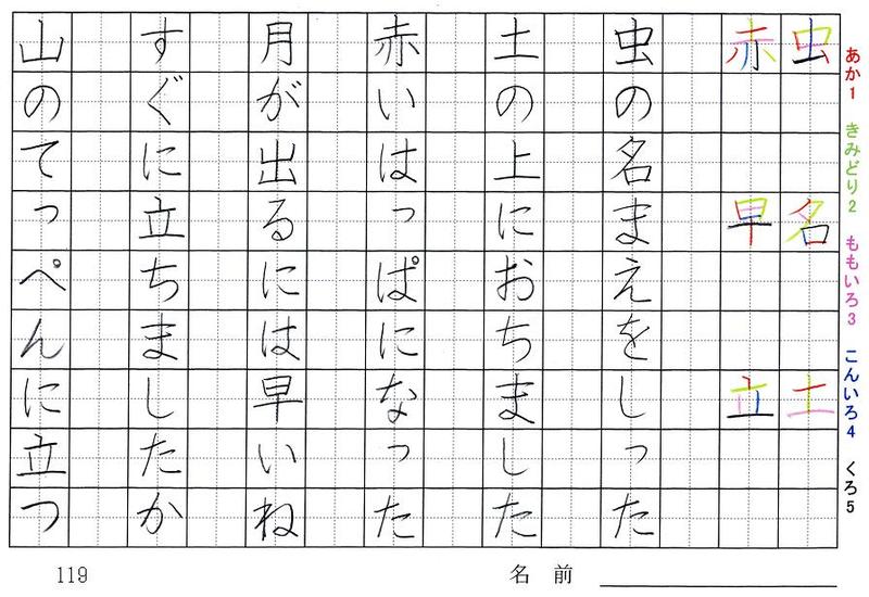 一年生の漢字の書き順 車 右 空 男 手 水 虫 名 土 赤 早 立 旅行と習字を楽しむ