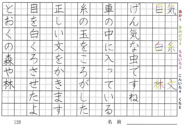 一年生の漢字の書き順 百 虫 森 白 右 字 気 糸 文 目 白 林 旅行と習字を楽しむ