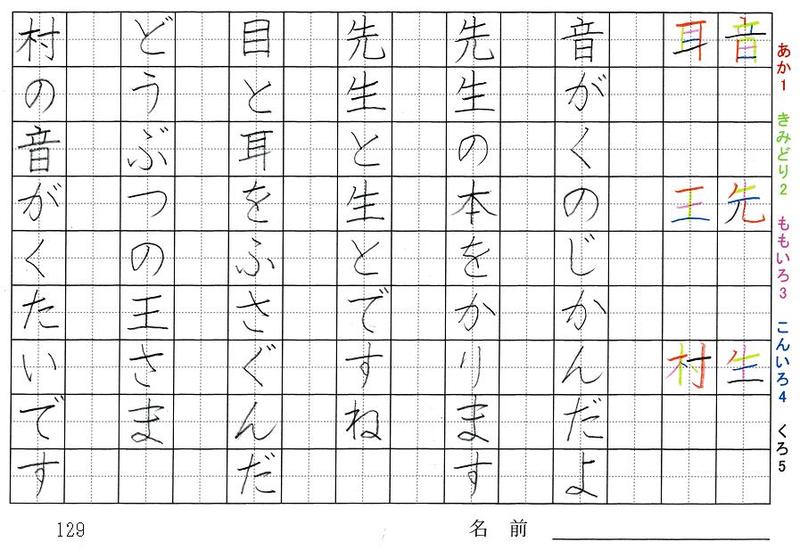 一年生の漢字の書き順 音 先 生 耳 王 村 花 学 校 町 青 空 旅行と習字を楽しむ