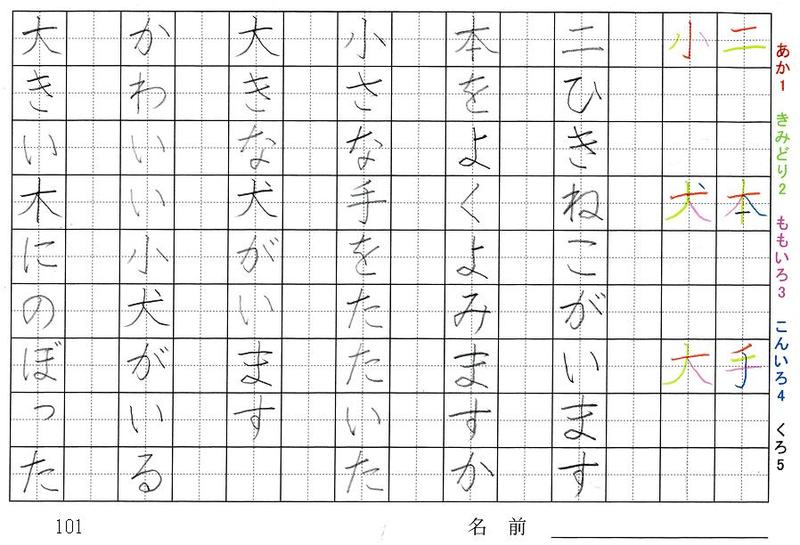 一年生の漢字 3 旅行と習字を楽しむ