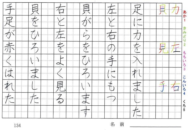 一年生の漢字の書き順 力 左 右 貝 見 手 雨 年 小 金 見 早 旅行と習字を楽しむ