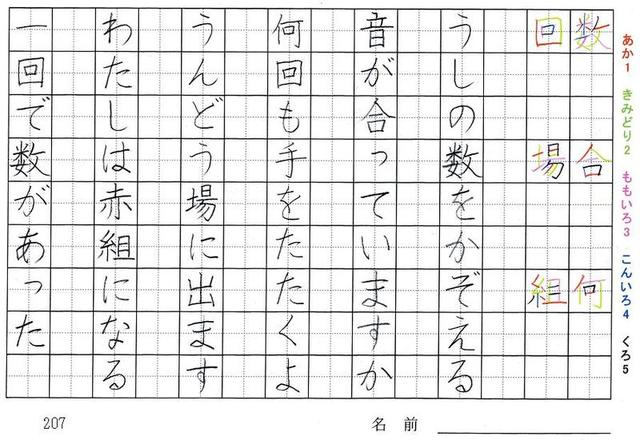 二年生の漢字の書き順 数 合 何 回 場 組 外 野 内 角 図 回 旅行と習字を楽しむ