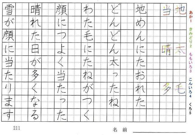 二年生の漢字の書き順 読 内 後 黄 色 黒 地 太 毛 当 晴 多 旅行と習字を楽しむ