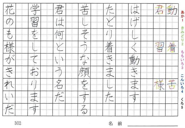三年生の漢字の書き順 感 想 表 両 死 実 動 着 苦 君 習 様 旅行と習字を楽しむ