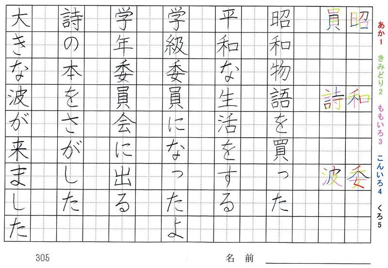 三年生の漢字 6 旅行と習字を楽しむ