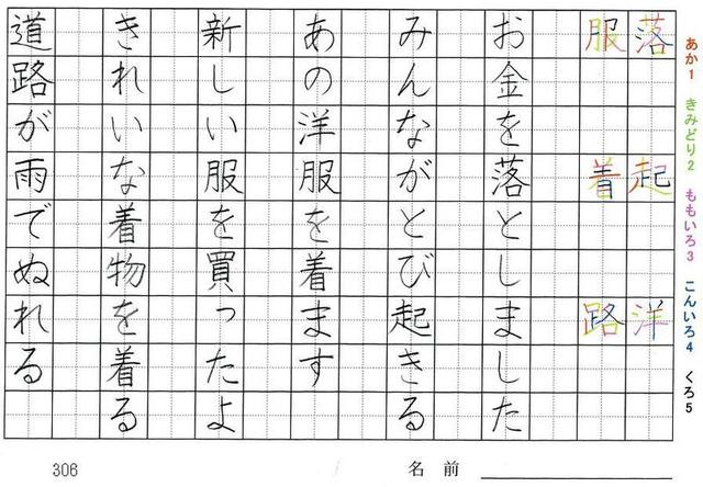 三年生の漢字の書き順 昭 和 委 員 詩 波 落 起 洋 服 着 路 旅行と習字を楽しむ