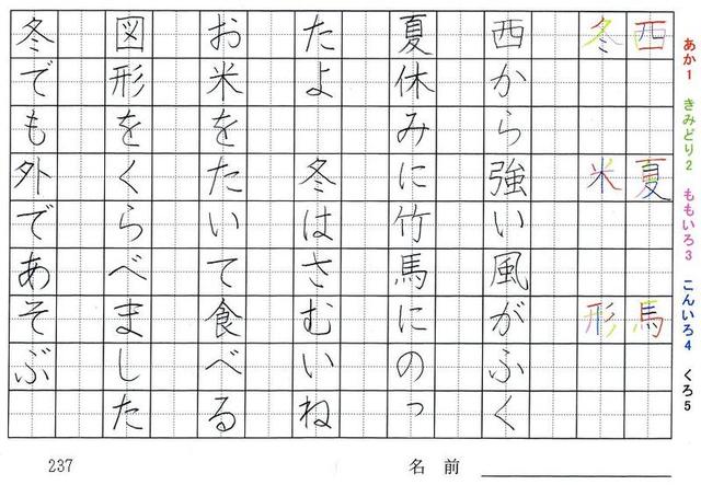 二年生の漢字の書き順 西 夏 馬 冬 米 形 線 週 合 計 半 旅行と習字を楽しむ