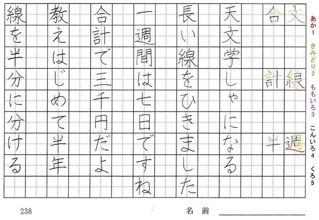 二年生の漢字の書き順 西 夏 馬 冬 米 形 線 週 合 計 半 旅行と習字を楽しむ