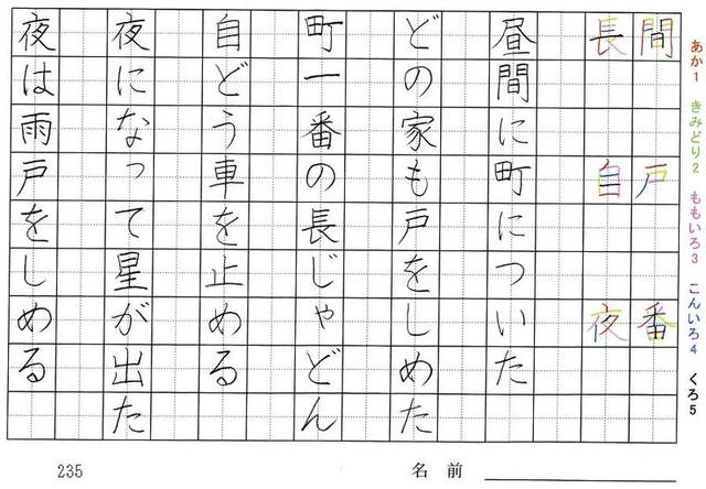 二年生の漢字の書き順 声 歌 遠 馬 来 走 間 戸 番 長 自