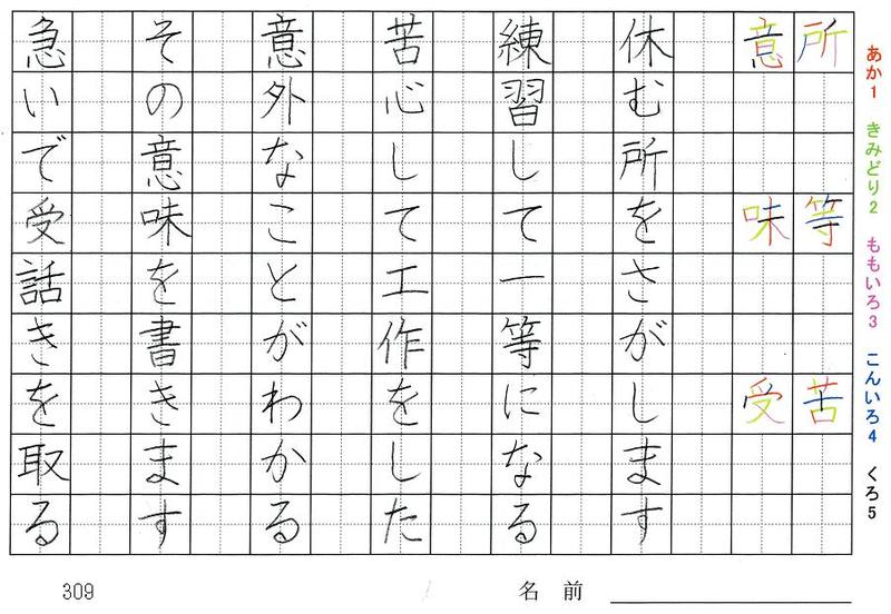 三年生の漢字の書き順 所 等 苦 意 味 受 予 定 豆 湖 氷 真 旅行と習字を楽しむ
