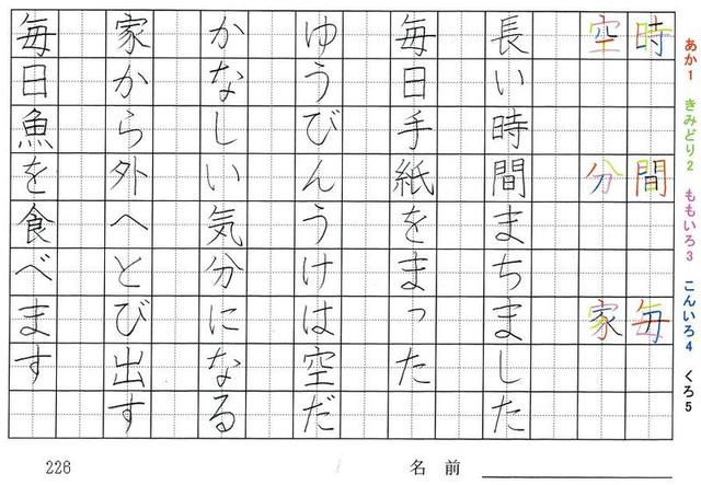 二年生の漢字の書き順 時 間 毎 分 家 聞 何 丸 点 店 旅行と習字を楽しむ