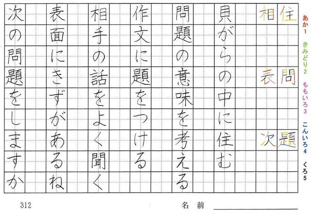 三年生の漢字の書き順 住 問 題 相 表 次 列 庭 者 進 旅行